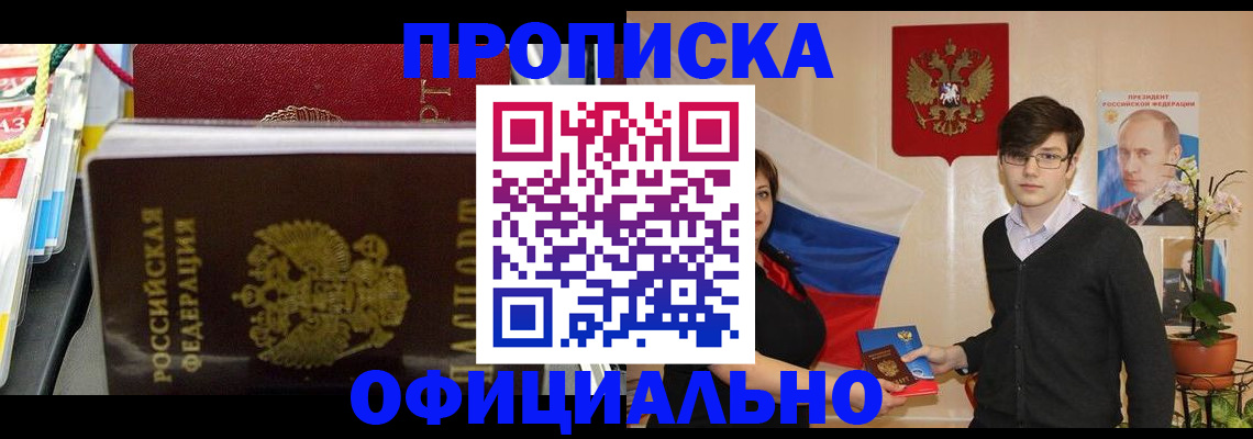 временная прописка в Арамили