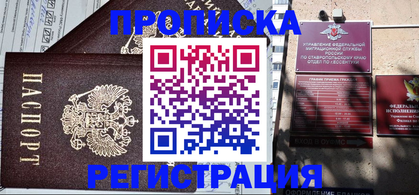 прописка в Арамили
